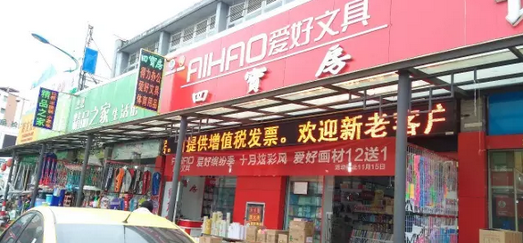 客戶案例&mdash;&mdash;文體行業(yè)（文具、體育、玩具、禮品）采用條碼軟件管理系統(tǒng)